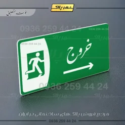 پلاک مولتی خروج به راست - Image 21